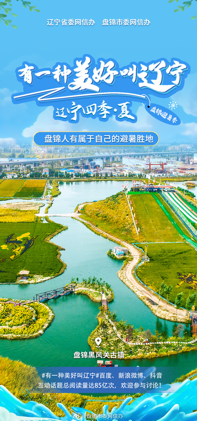 东北亚经济引擎,辽宁崛起之路